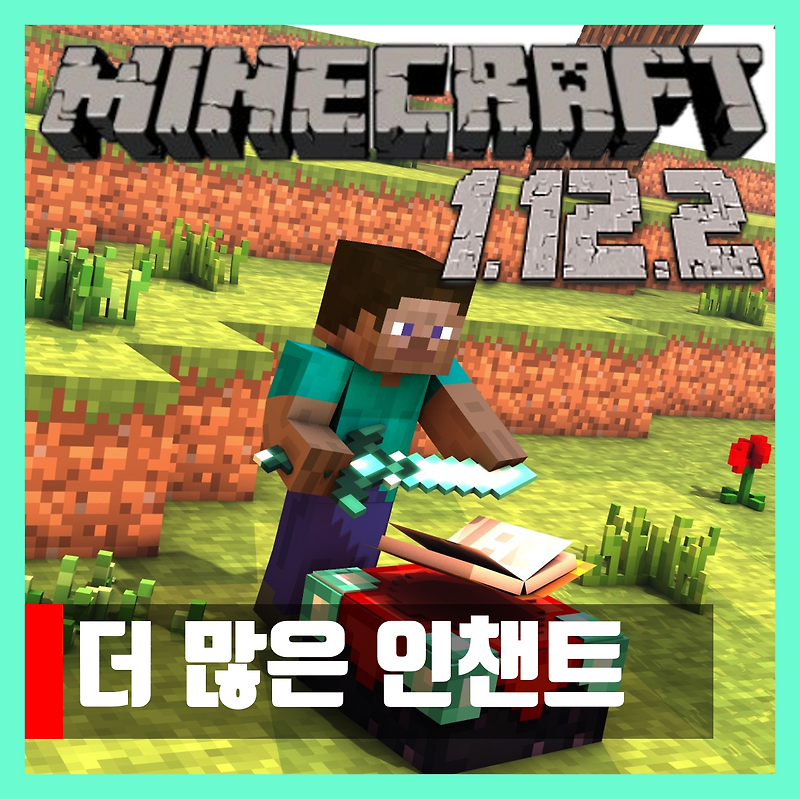 마인크래프트 1.12.2 더 많은 인챈트 모드 So Many Enchantments