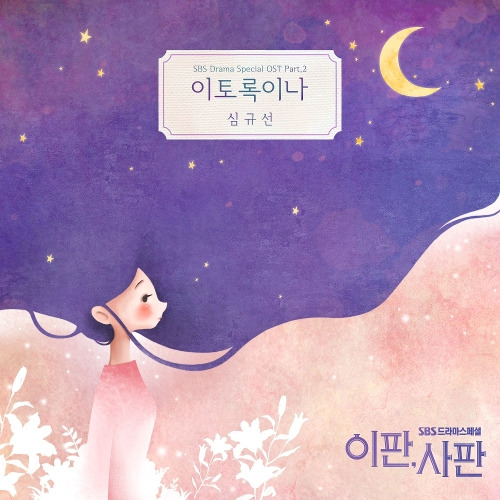 심규선 (Lucia) 이토록이나 듣기/가사/앨범/유튜브/뮤비/반복재생/작곡작사