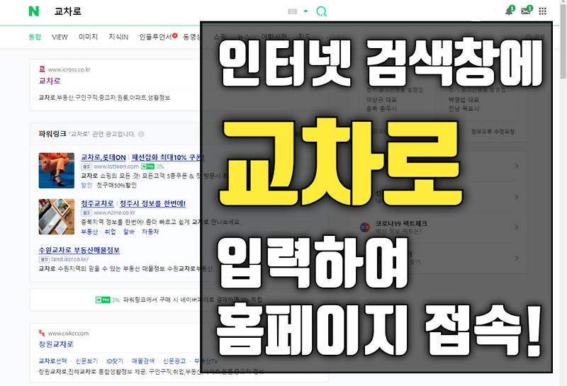 교차로 신문그대로보기 바로가기 (구인구직, 부동산)