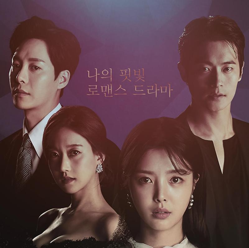 드라마 두 번째 남편 몇부작, 웹툰, 원작, 작가, 출연진, 인물관계도