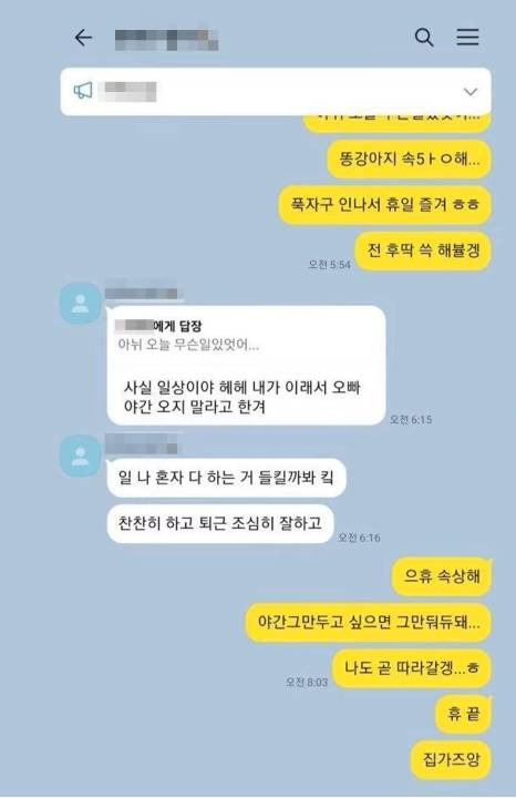 SPC 사망자 남친 카톡 내용