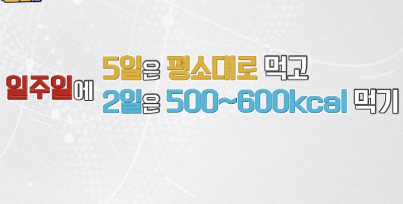 (나는몸신이다)5대2다이어트원리방법간헐적단식보완 다이어트에도움되는식품락토페린초유효능 5대2다이어트 주의사항367회 0120