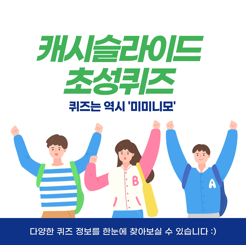 서울시 웹드라마 캐시슬라이드 초성퀴즈 12월5일