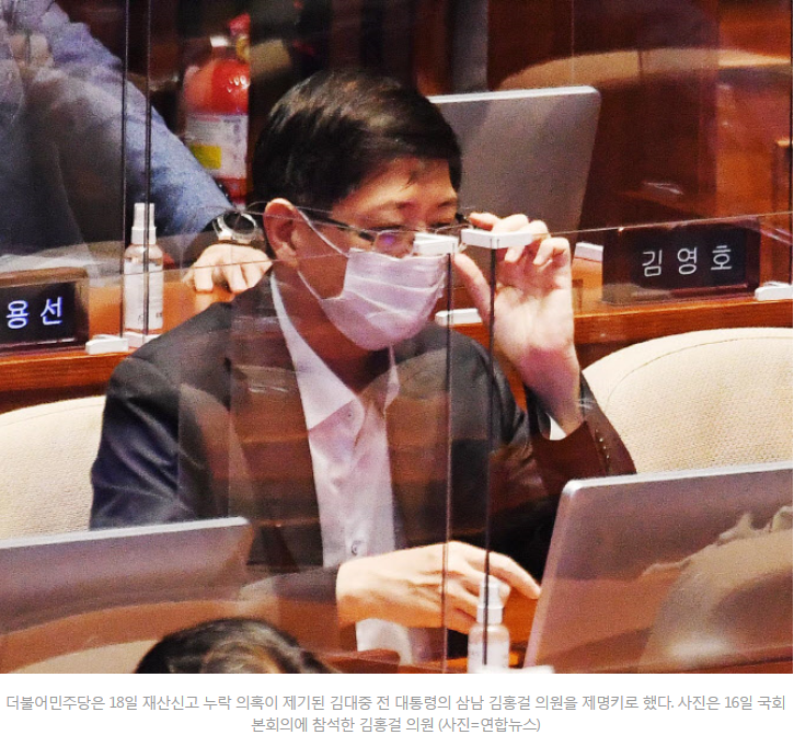 김홍걸 제명..