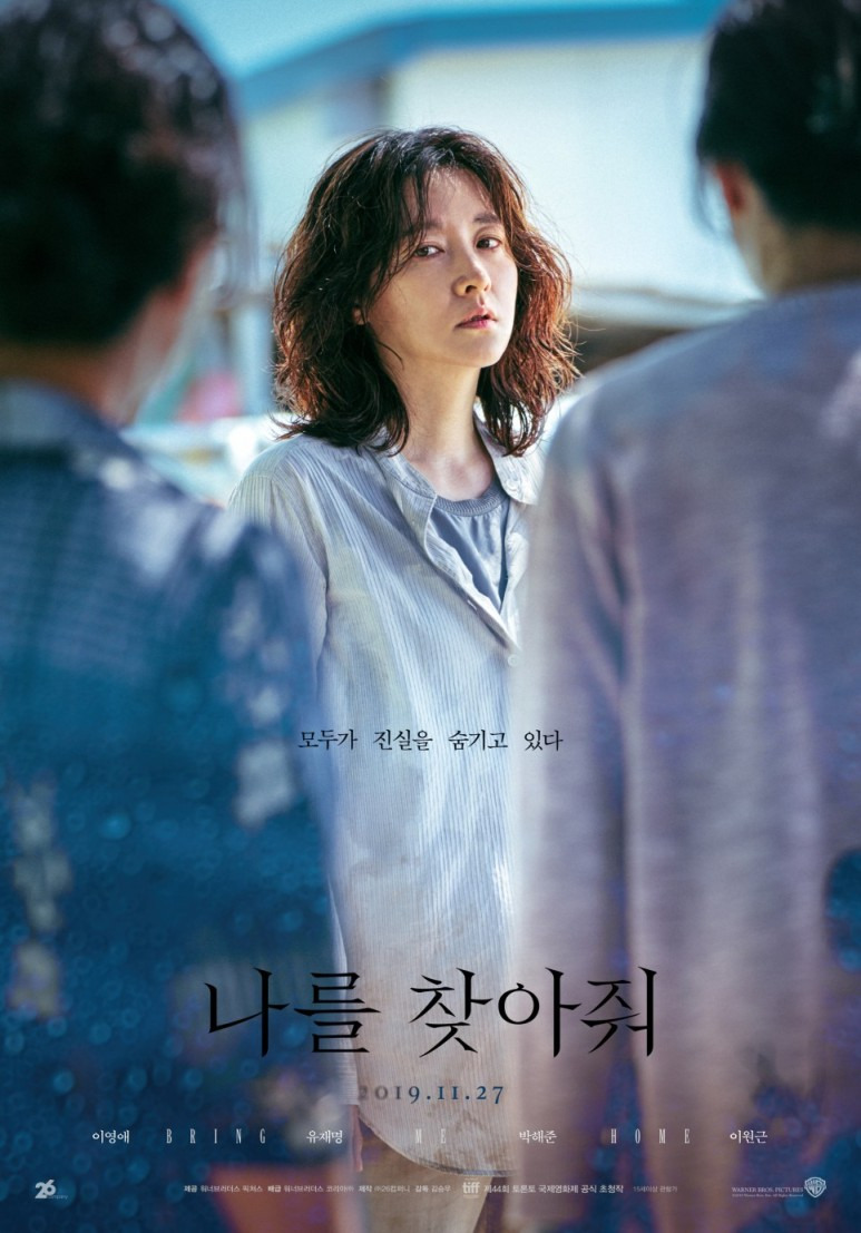 영화 나를 찾아줘 결말 실화 줄거리 스포 평가 해석 이영애 유재명 김승우 박해준 이원근