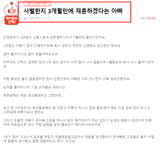 네이트판 '사별한 지 3개월만에 재혼하겠다는 아빠'