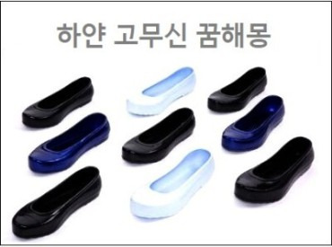 하얀 고무신 꿈 해몽 하얀 고무신 신은꿈 고무신 잃어버리는 꿈