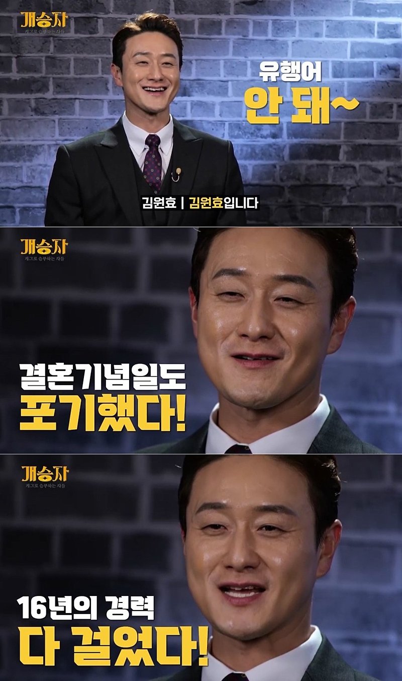 김원효 '개승자' 합류…