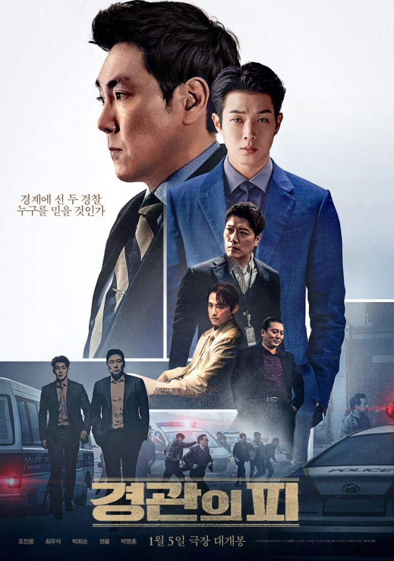 경관의 피  The Policeman's Lineage (2021)