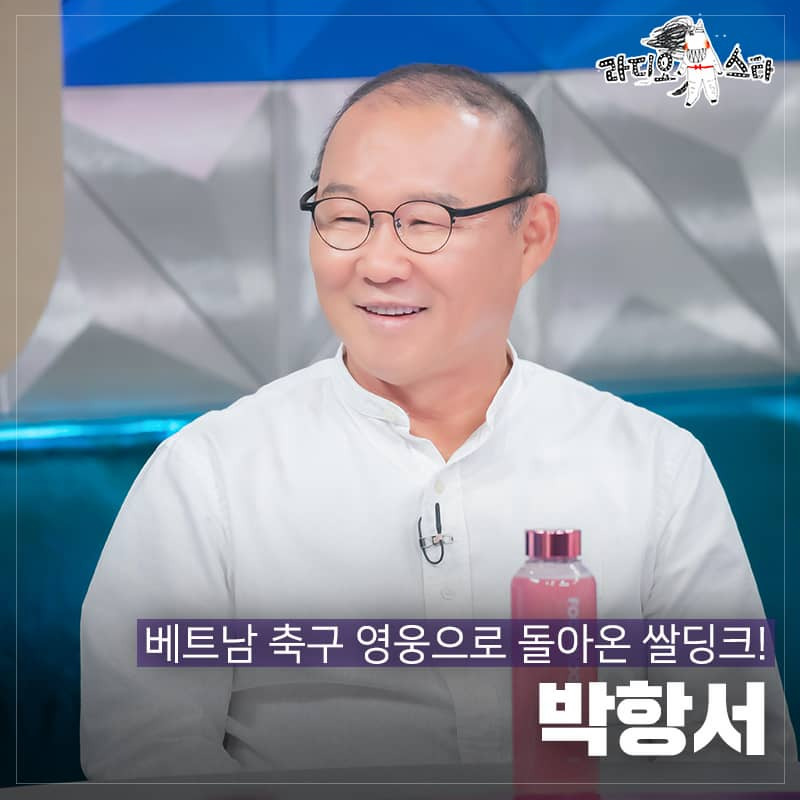'라스' 박항서 출연 / 유퀴즈 방송사고