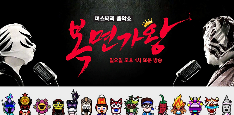 복면가왕 주윤발, 가족사진 & 거짓말 거짓말 거짓말