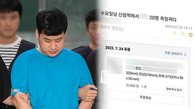 신림동, 서현역 흉기난동에 이어 살인예고 작성자 54명 무더기 검거