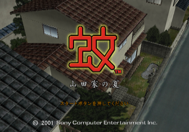 PCSX2 - 모기 (플레이 스테이션 2 / iso 파일 다운로드)