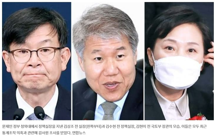 알고도 어쩔 수 없이 넘어간 문정부 비리들...결국 모두 수사받는다: 장하성 등...