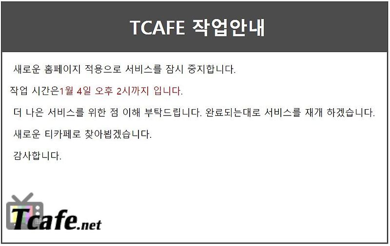 티카페 작업안내