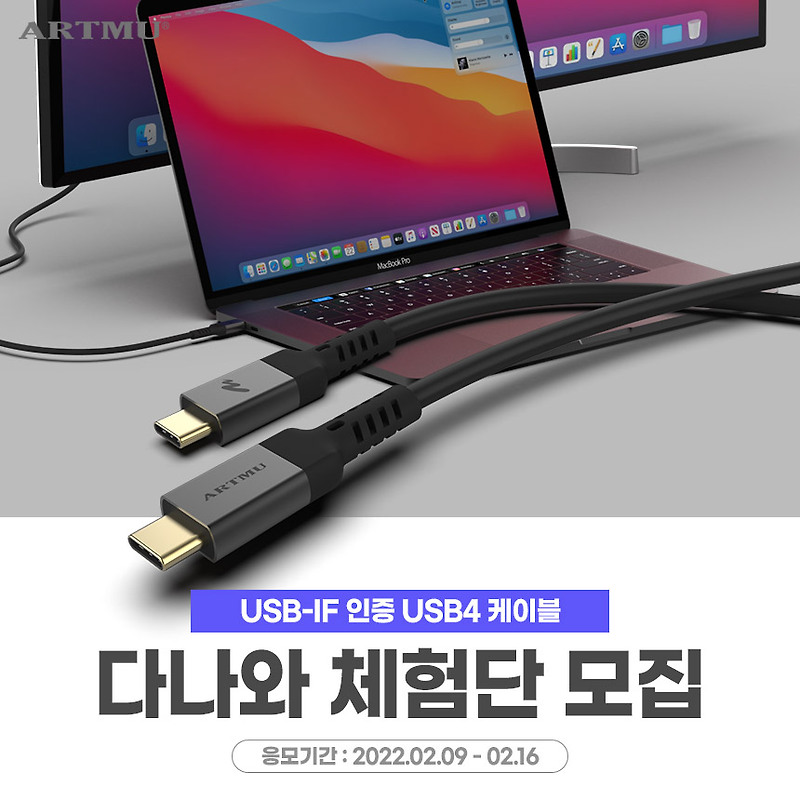 [다나와 체험단 모집]USB-IF인증 USB4 케이블
