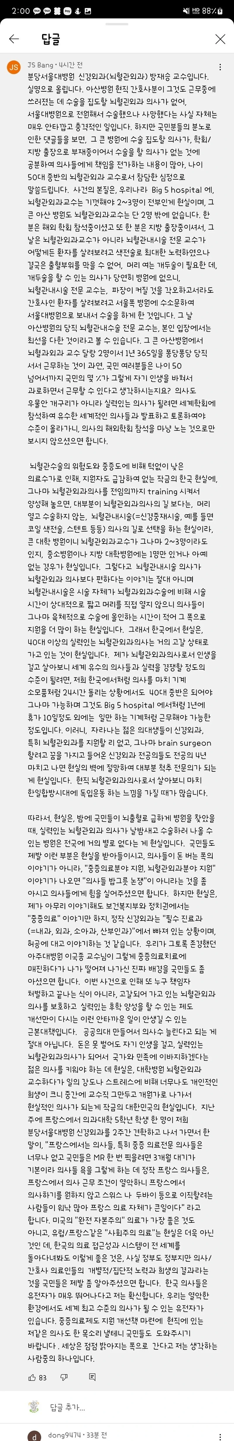 아산병원 간호사 사망관련 서울대병원 교수 글
