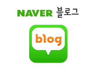 네이버 블로그 스마트에디터 글쓰기 단축키 / 블로그 글쓰기 간편하고 쉽고 빠르게