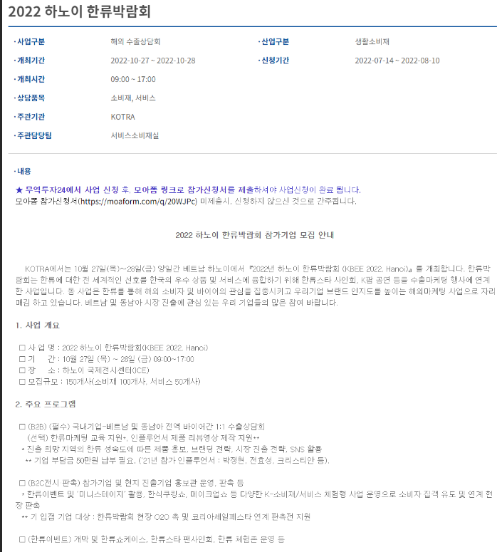 2022년 하노이 한류박람회 참가기업 모집 연장 공고