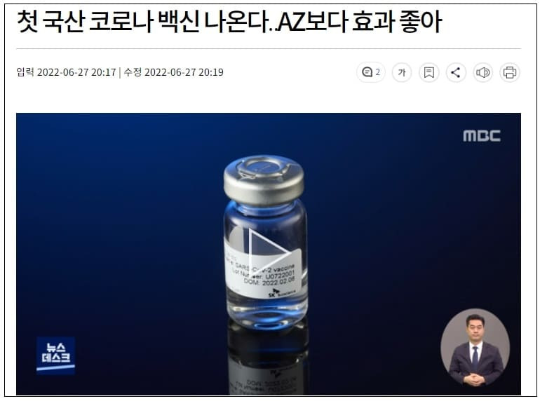 국산 코로나 백신 첫 출하?...결국 코로나 종식 안시킨다는 얘기네