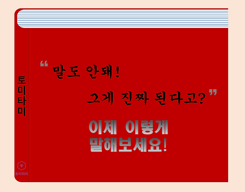 No way - 이 표현을 올바르게 사용하고 있으신가요?