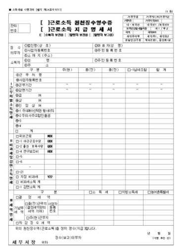 근로소득원천징수영수증 발급하는 방법 (국세청 홈택스)