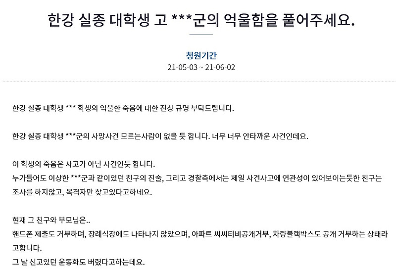 쌈디 고 손정민 사건 청원 독려