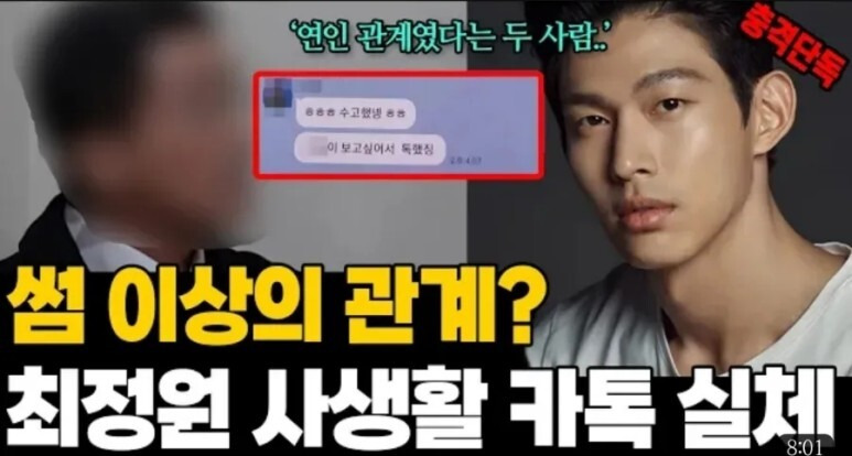 아이돌 최정원 사생활 폭로 인스타 비공개 나이 프로필 유부녀 아내 이혼 소송중 가정 파탄 UN 출신 불륜 의혹 (+카톡 대화