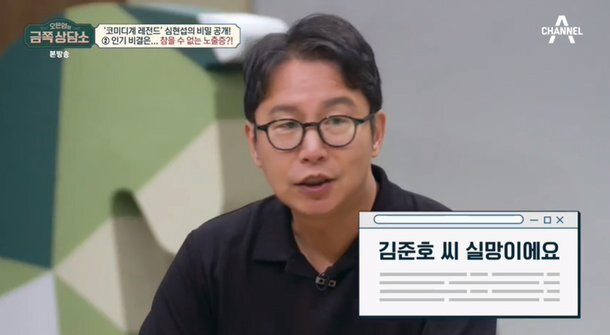 심현섭 과거 개콘 노출사고 900명 앞에서 김준호가 바지 내렸다