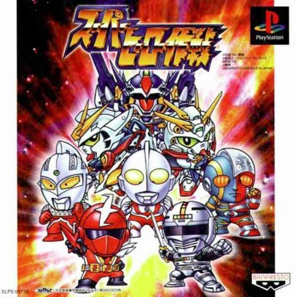 플스 / PS1 - 슈퍼 히어로 작전 (Super Hero Sakusen - スーパーヒーロー作戦) iso (BIN + CUE) 다운로드