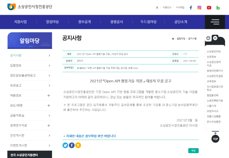 2021년 Open API 활용기술 지원 대상자 모집 공고