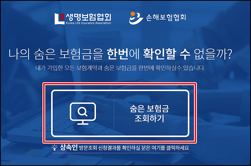 내보험찾아줌 내계좌한눈에 보험 계좌 카드포인트 통합 조회 등 총정리