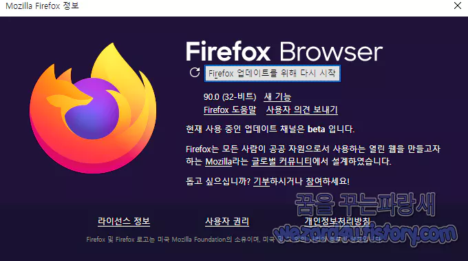 파이어폭스 90.0 보안 업데이트