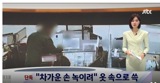 흥국생명 지점장 여직원들 성추행 '윗옷에 양손 집어넣고 웃어' 추워서 장난이라고 해명