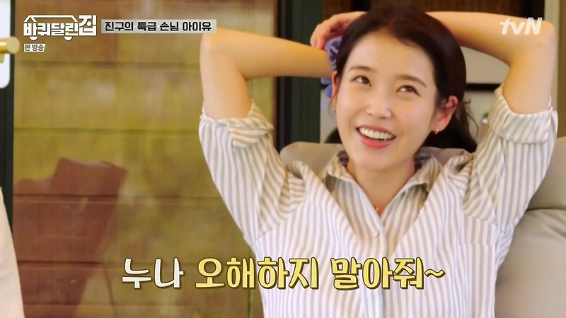 [바퀴달린집 아이유] 이지은 나이가 벌써 28살이네요. feat 2020년