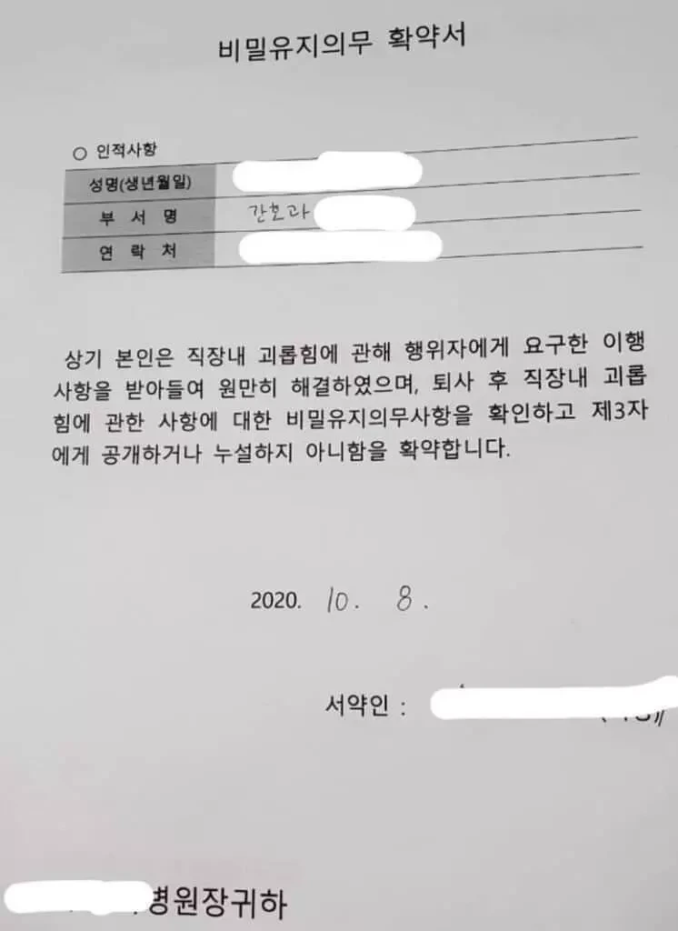 간호사들 태움당하고 사직할때 쓰는 서약서