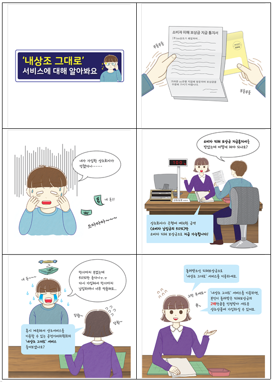 상조 소비자 피해보상 절차 안내_공정거래위원회