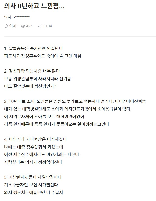 의사 8년하고 느낀점