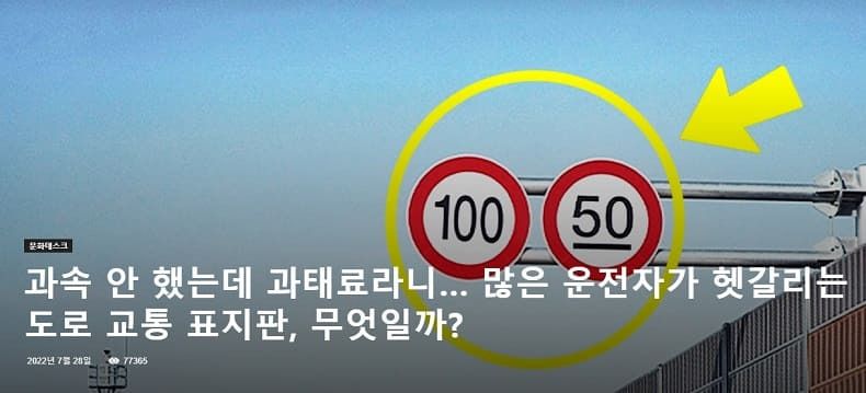 [#알면 돈] 나도 모르는 운전 과태료 고지서...왜