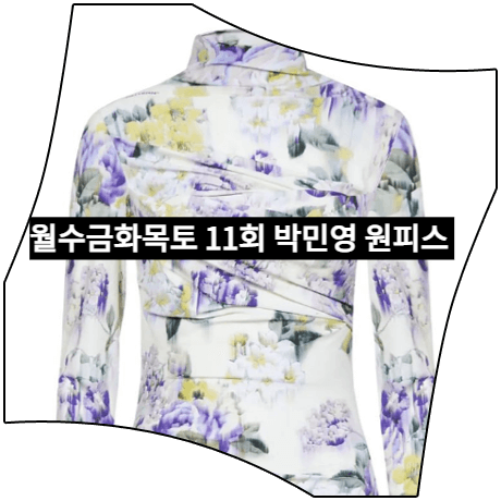 월수금화목토 (11회) 박민영 원피스 _ 오프화이트 플로럴 프린트 드레스 (최상은 패션)