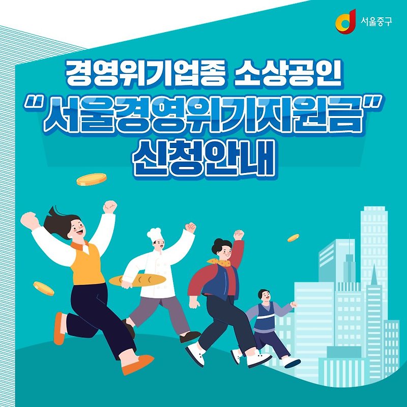 서울 소상공인 경영위기 지원금 신청 홈페이지