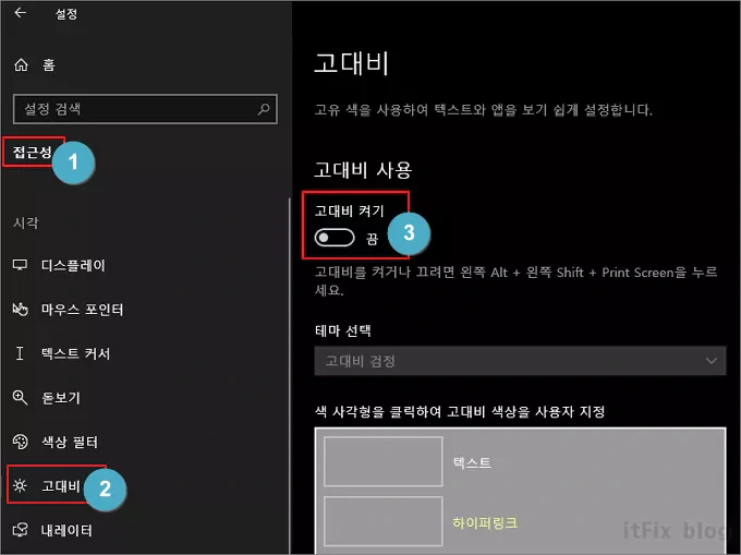 윈도우 고대비 테마 해제가 안되는 오류