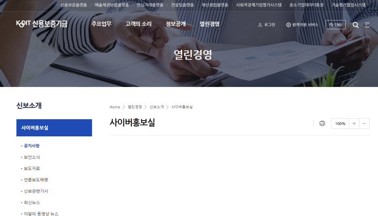[금융위원회] 2021년 신용보증기금 좋은일자리 기업 선정 안내