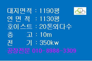 반월공단 공장매매 1000평대  안산공장
