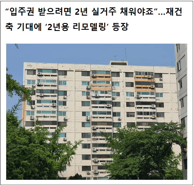 실거주 2년 짜리...맞춤 리모델링 공사 문의 증가