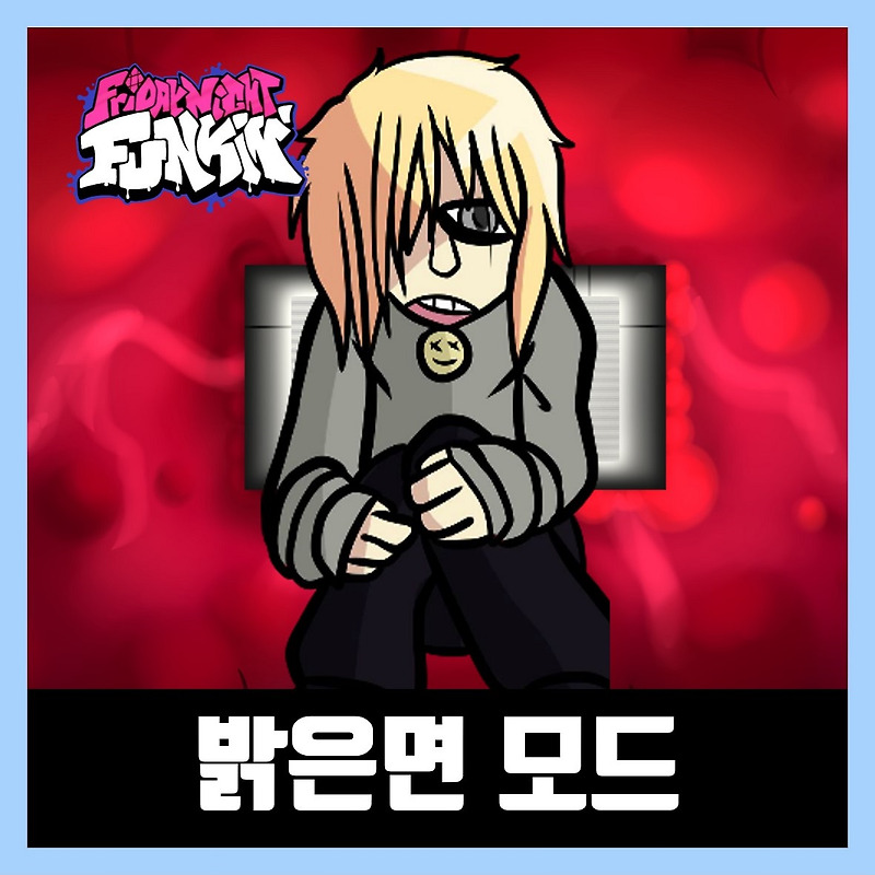 프라이데이 나이트 펌킨 밝은면 모드 하는법 (브라이드 사이드)