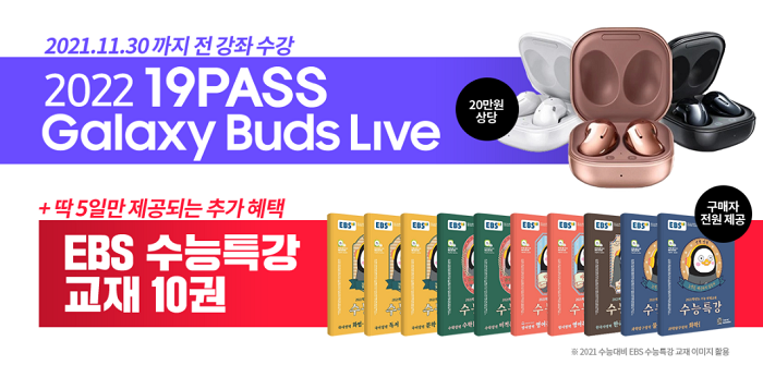 풍성한 혜택 갖춘 대성마이맥 19패스 이벤트 실시