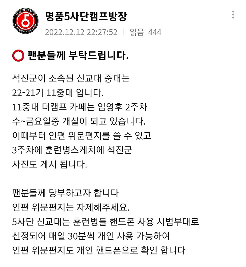 방탄소년단(BTS) 진 오늘 군입대 우리 맏내 5보병사단 정보