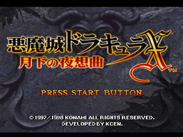 새턴 / SS - 악마성 드라큘라 X 월하의 야상곡 개조롬 (Akumajou Dracula X Nocturne in the moonlight Hack Version - 惡魔城ドラキュラ X 月下の夜想曲 改造バージョン)