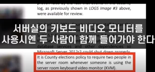 2020 미 대선 부정투개표 전모가 드러나다...충격! 선관위 서버 삭제 CCTV 영상 VIDEO: Maricopa Count election server removed on purpose